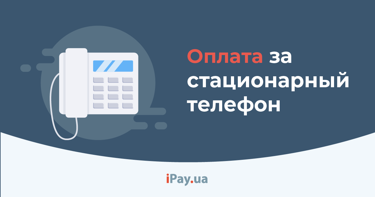 Не работает телефон укртелеком